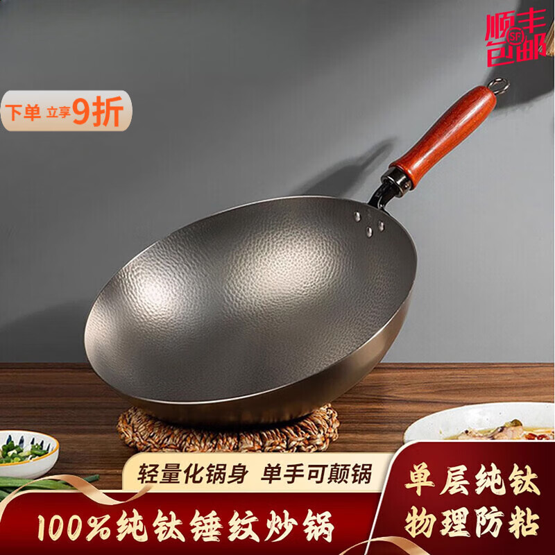 泰禧阁钛锅锤纹纯钛炒锅全钛圆底无涂层不粘锅炒菜锅燃气灶专用 2.0mm圆底炒锅30cm（1-3人） 30cm