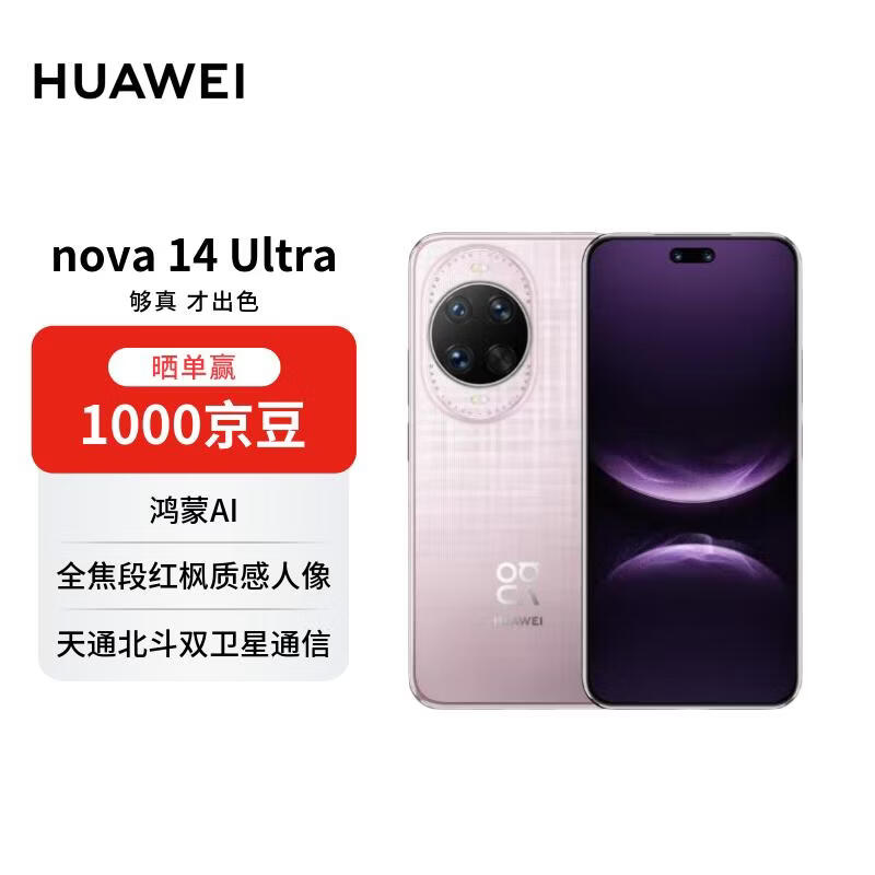 HUAWEI/��Ϊ nova 14 Ultra �ֻ� ������ 512G 2282.69Ԫ(������)