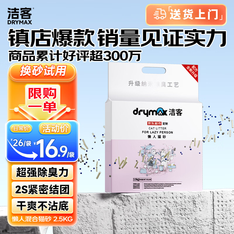 洁客（Drymax）膨润土豆腐砂混合猫砂除臭低尘懒人猫砂2.5kg
