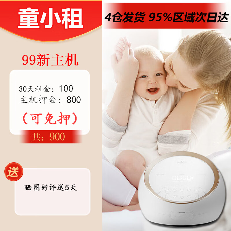 貝瑞克Spectra租賃出租大貝貝吸奶器DUALS大貝貝S1電動(dòng)吸奶器租賃 99新大貝貝裸機(jī)+30天【無配件】