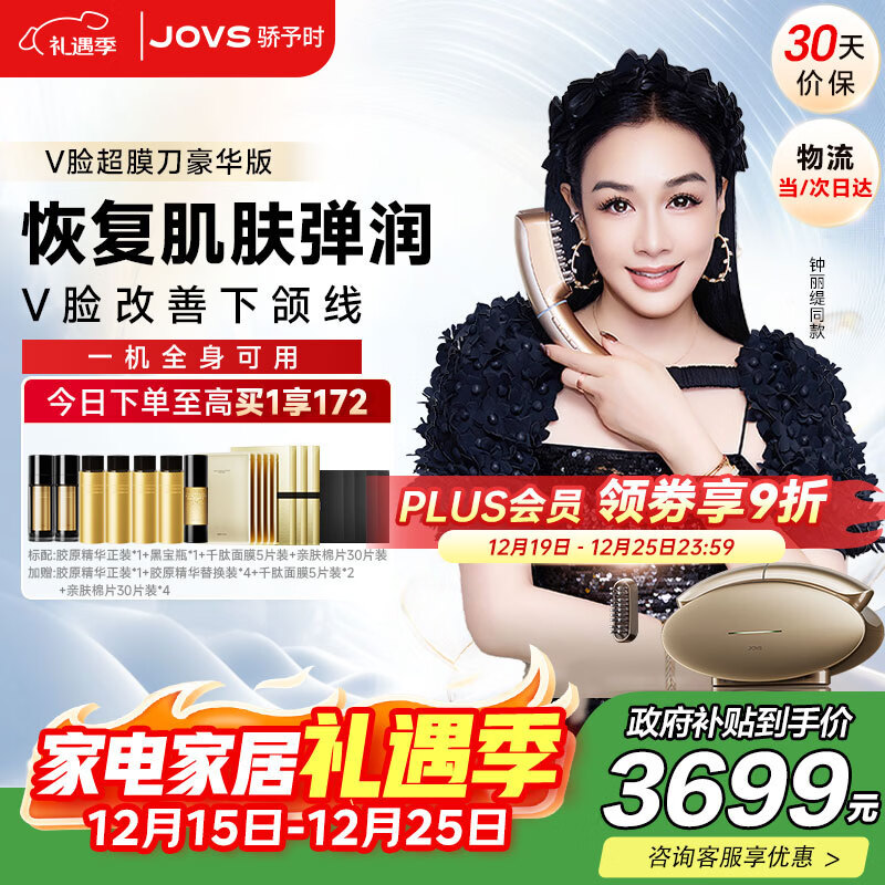 JOVS骄予时超膜刀美容仪家用V脸肌肉抗衰提拉紧致脸面部淡纹抗老健发梳塑形老婆女友生日元旦圣诞礼物