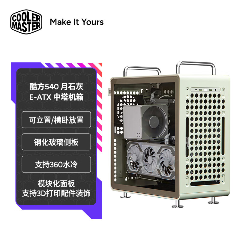 酷冷至尊（CoolerMaster）Qube酷方540 月石灰 EATX中塔电脑台式机箱 可横卧/钢化玻璃侧透/支持360水冷排//3D打印配件装饰