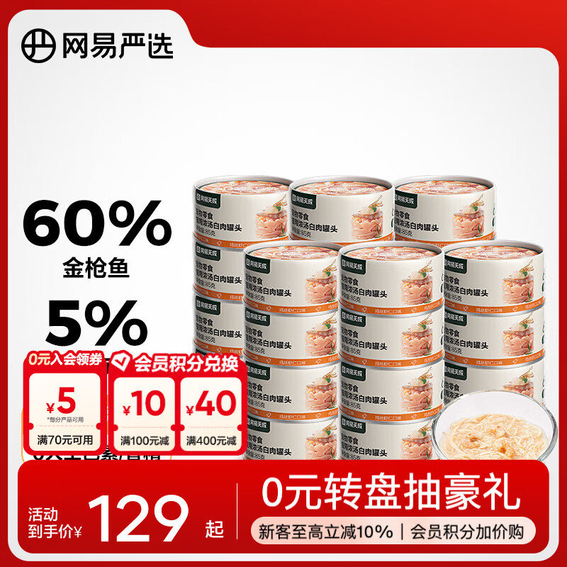 网易严选 猫用浓汤白肉罐头 鸡肉虾仁双重鲜美多重营养成猫幼猫湿粮猫零食 鸡丝虾仁口味 85g*24罐