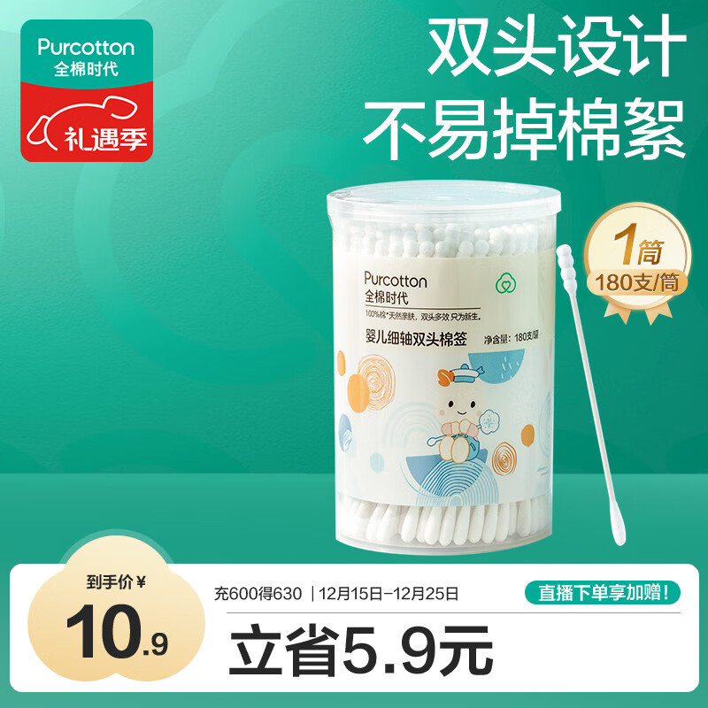 全棉时代（PurCotton）婴儿细轴双头棉签宝宝专用水滴头螺旋头双用180支/筒