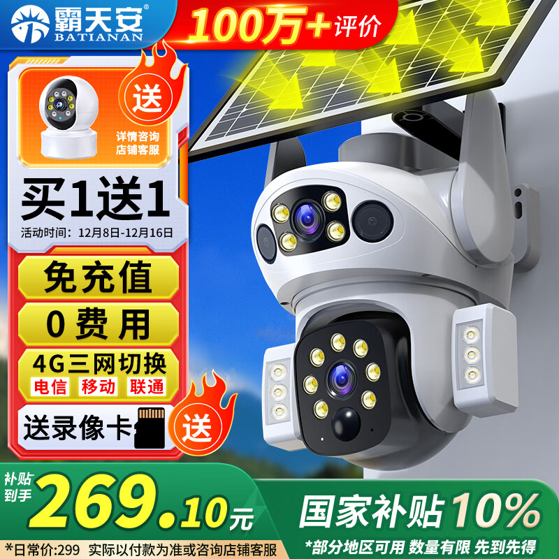 霸天安4G 太阳能户外监控 终身免流量 摄像头室外免插电无需连wifi监控器360度无死角带夜视全景手机远程