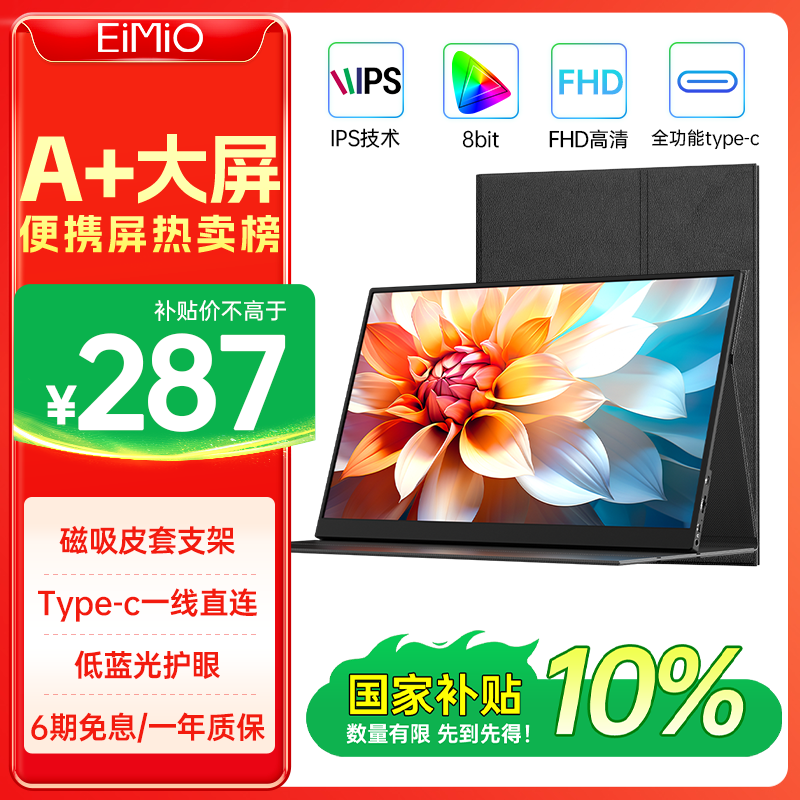 Eimio便携式显示器15.6英寸便携屏 显示屏扩展屏 电脑手机笔记本 PS4/5 Switch副屏一线直连E16
