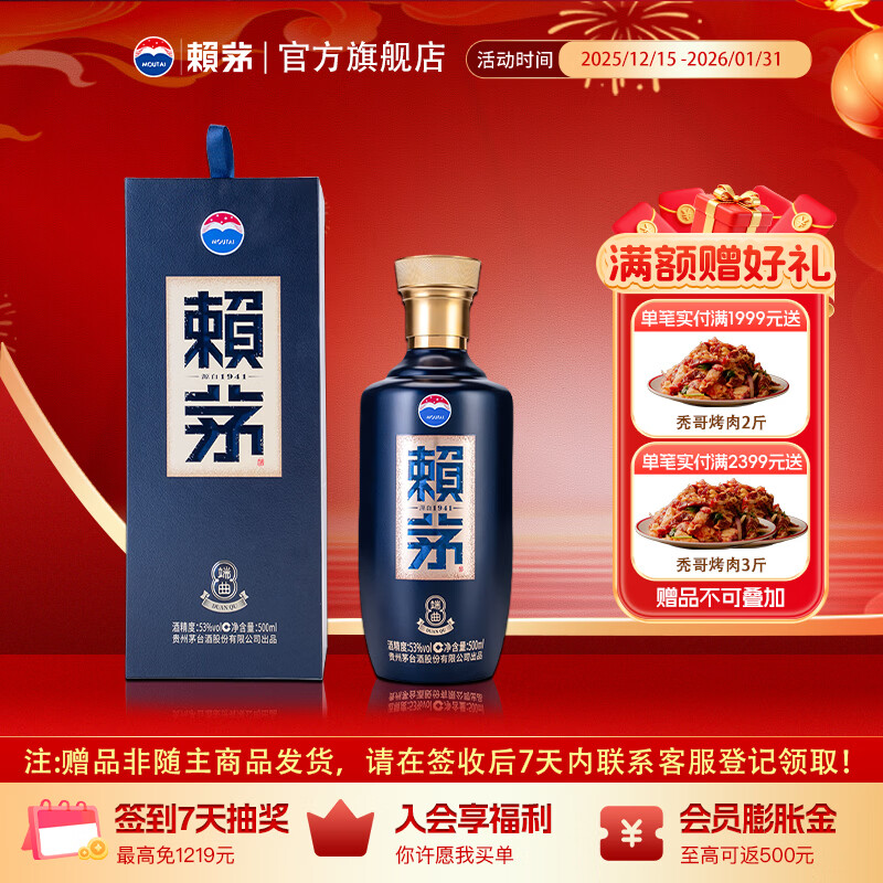 赖茅 端曲2.0 酱香型白酒 53度 500ml 单瓶装（新老包装随机发货） 53%vol 500mL 1瓶 端曲2.0雅韵版