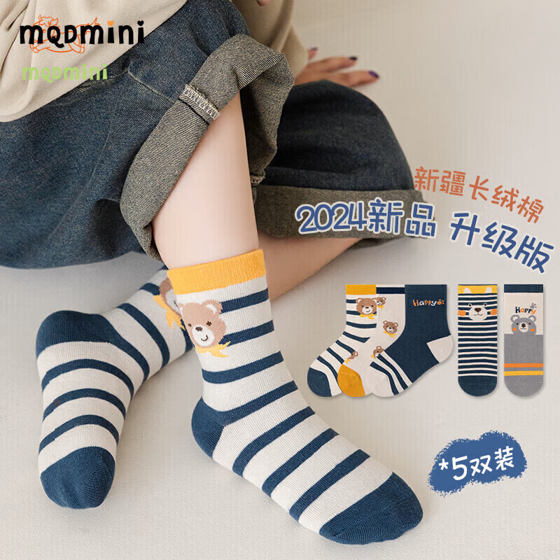 MQDMINI儿童袜子男童女童长绒棉中筒袜运动棉袜抗起球条纹小男孩潮流秋冬 爱心女孩-5双装【7A抗菌纯棉】 均码 XL码9-12岁【建议鞋码32-37码】