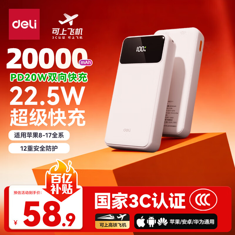 deli/���� D16B-2 22.5W ��Я/�ƶ���Դ  20000mAh 51.83Ԫ