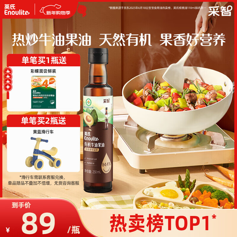 英氏有机牛油果油250ml辅食用油热炒佐餐食用油送6个月以上婴儿辅食