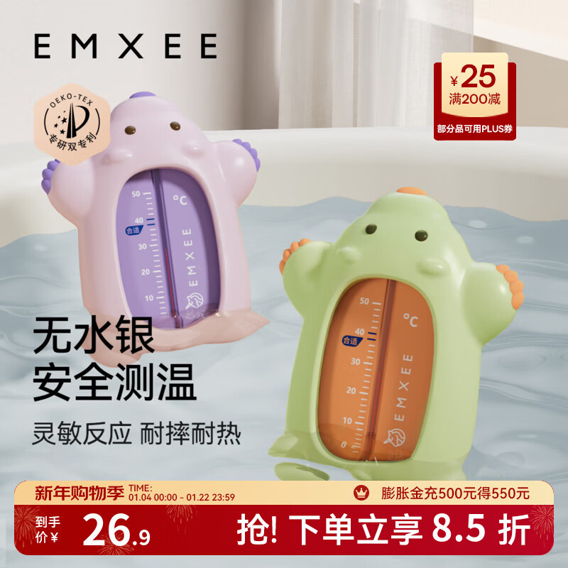 ������EMXEE��Ӥ��ˮ�¼�������ͯϴ���ˮ��ר�ñ�����ԡ���¼�ԡ���¶ȼ� �۹��̳� 16.9Ԫ