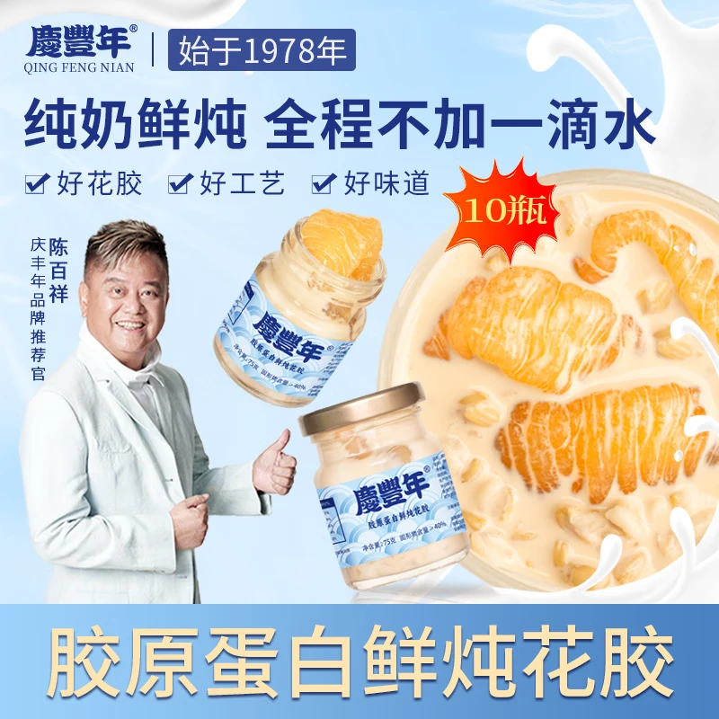 庆丰年燕麦牛奶花胶鲜炖即食小圆瓶月子补品鱼胶早餐代餐粥孕妇滋补礼盒 胶原蛋白花胶 75g*10瓶