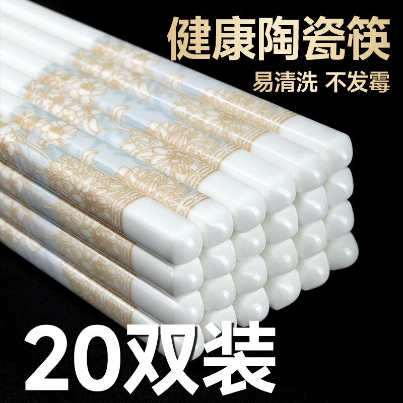 正宗景德镇纯陶瓷筷子家用防滑防霉耐高温食品级高档餐具健康环保 20双
