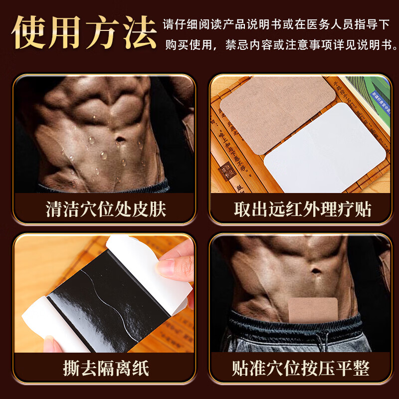 岐黄积善堂男性远红外前列腺贴肚脐贴慢性前列腺炎增生尿频尿急尿不尽男士 买3送3发6盒【中度理疗】