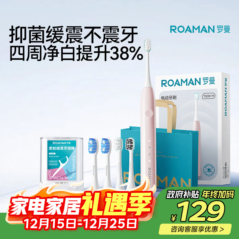 罗曼（ROAMAN）电动牙刷女士男士专用成人声波375天续航缓震包胶软毛刷头生日情侣节日礼物小果刷t10x-h粉色 