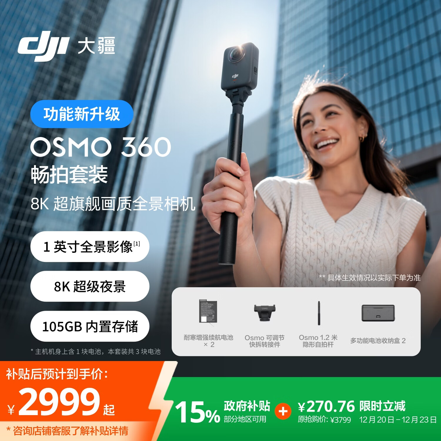 大疆 DJI Osmo 360 畅拍套装 8K高清全景运动相机内置存储防抖防水摩托车骑行便携式手持Vlog摄像机