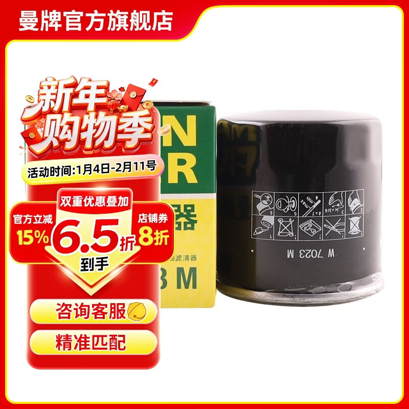 曼牌滤清器（MANNFILTER）W7023M机油滤芯格滤清器适用北京现代瑞纳悦纳起亚K2奕跑焕驰