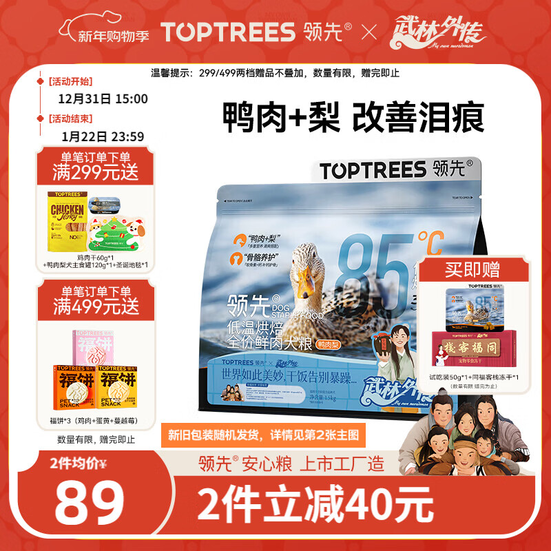 领先鸭肉梨低温烘焙狗粮清火配方成幼犬无谷犬粮泰迪比熊柯基1.5kg