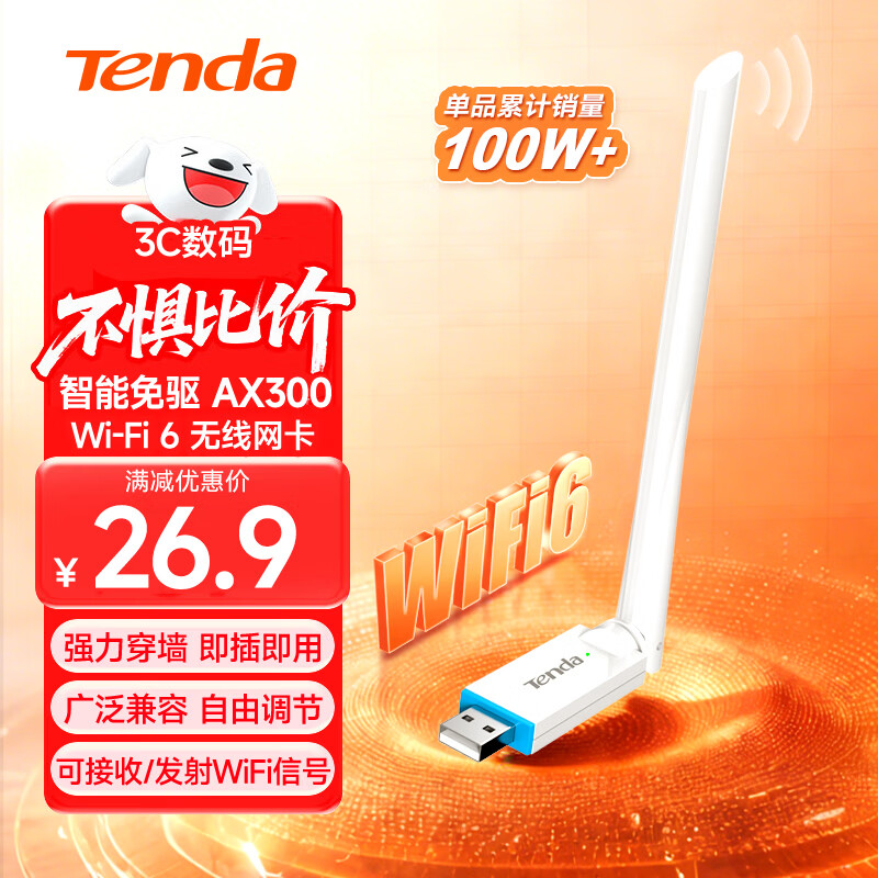 Tenda腾达USB无线网卡WiFi6 智能免驱AX300 无线网卡台式机专用 无线wifi接收发射器 外置高增益天线 