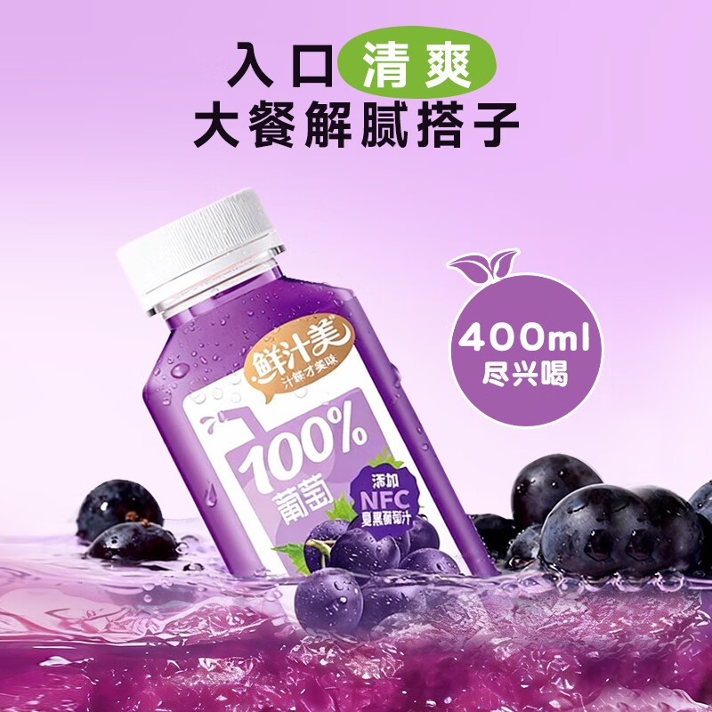 鲜汁美100%果汁含量葡萄汁NFC夏黑葡萄汁饮料年货饮料礼盒整箱 100%果汁含量葡萄汁400ml*6瓶