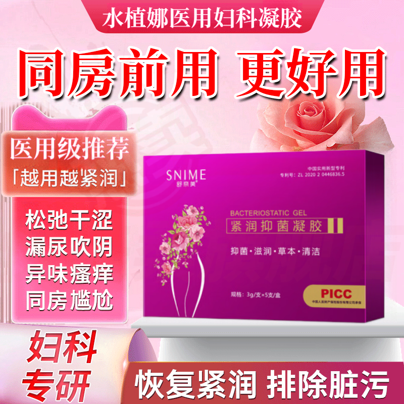 喜姿盈水植娜医用妇科凝胶私处缩阴紧致收缩护理干涩补水润消炎杀菌正品 5盒巩固装【重度松弛 重回紧润】 官方直售