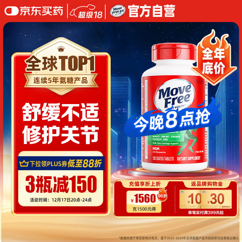 Move Free益节氨糖软骨素钙片绿瓶120粒 维骨力中老年美国进口【粉丝专享】