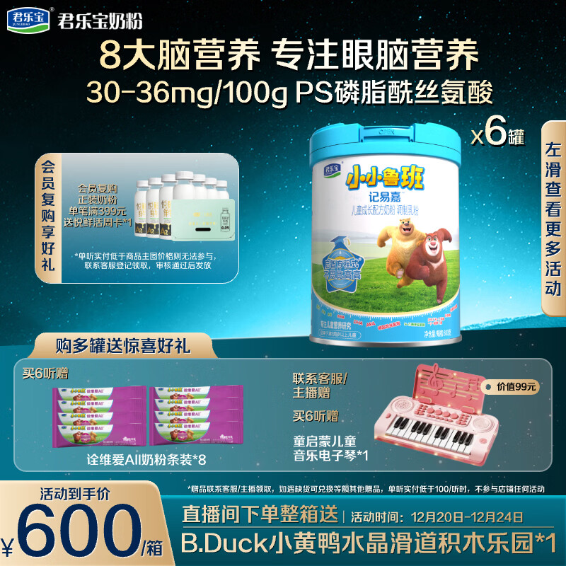 君乐宝（JUNLEBAO）小小鲁班儿童配方奶粉4段（3周岁以上适用）800g *6听 添加PS+DHA