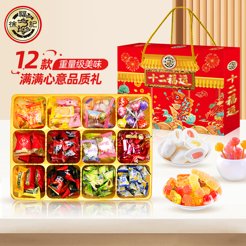 徐福记十二福运糖果礼盒1288g，凑单后仅需7.64元