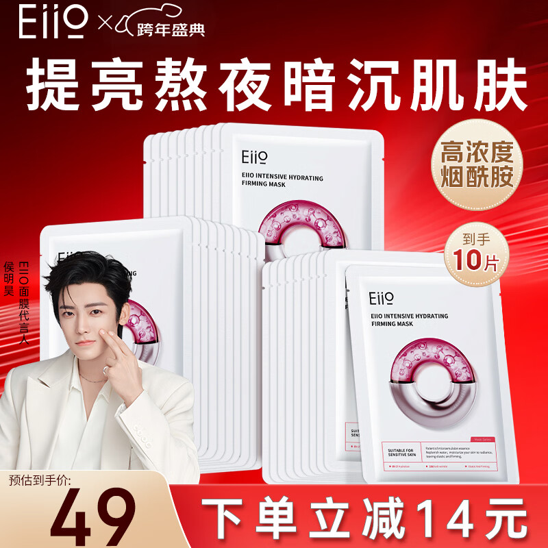 奕沃（EIIO）水光弹润补水面膜10贴片保湿紧致修护提亮敏感肌男女生礼物ello