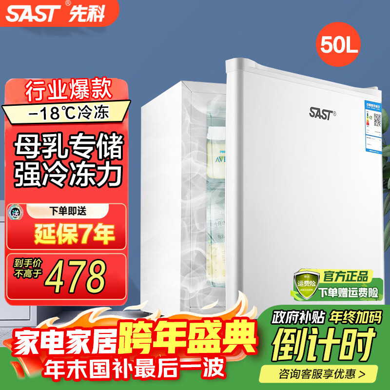 先科（SAST）小冰柜家用小型迷你冰箱立式冷柜 全冷冻储存母婴母乳冷柜囤货冷柜速冻 节能轻音小型家用母乳冰柜 【两层抽屉】全冷冻 母乳存储 50L