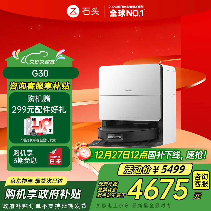 石头（roborock）扫地机器人扫拖一体 G30 扫拖洗烘一体机 自动集尘热水洗拖布烘干洗地机吸尘器 A1460RR