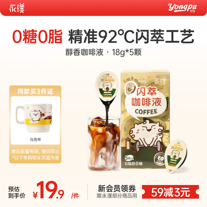 永璞咖啡液浓缩黑咖啡速溶无糖0脂运动健身燃原味 18g*5颗