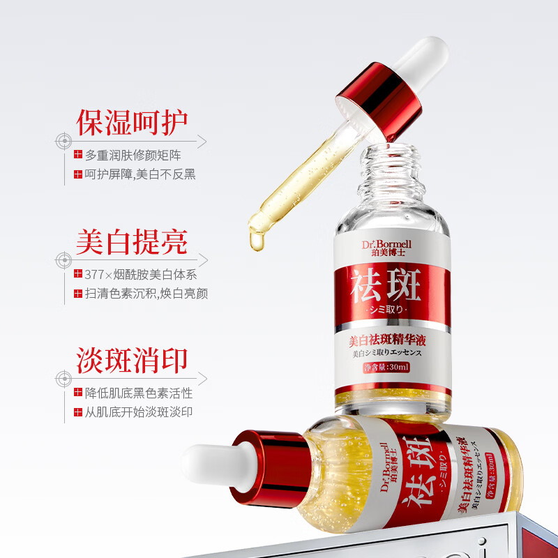 韩伦美羽美白祛斑精华液提亮肤色暗沉去色斑雀斑黄褐斑晒斑斑点补水保湿 【两瓶】美白祛斑精华液（红白款） 30ml x 2瓶