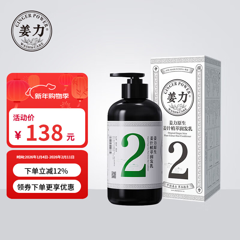 姜力护发素2号 原生姜汁植萃润发乳生姜护理护发素500ml强韧健发