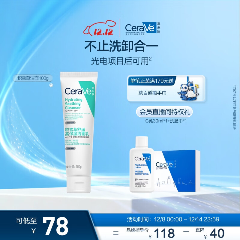 适乐肤（CeraVe）【可卸淡妆】积雪草洁面100g（补水保湿控油修护敏感肌男女士）