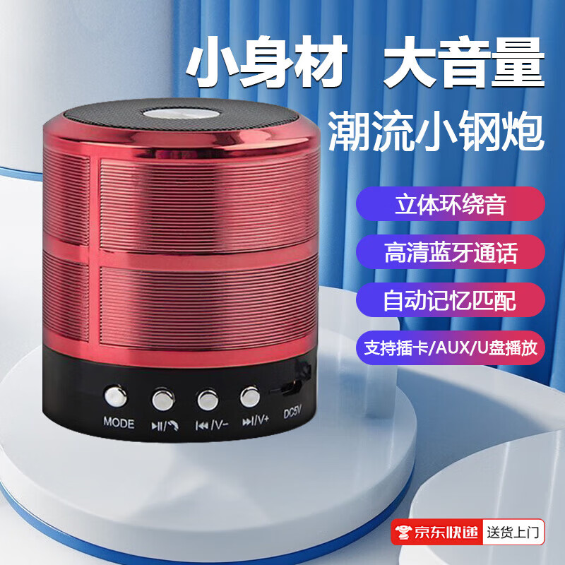 【严选直发】【立体大音量】手提蓝牙音箱迷你家用音响便携式插卡电脑桌面低音炮户外旅行骑行便携 360°全景环绕音+精致小巧便携+多模式播放-烈焰红 京东折扣/优惠券
