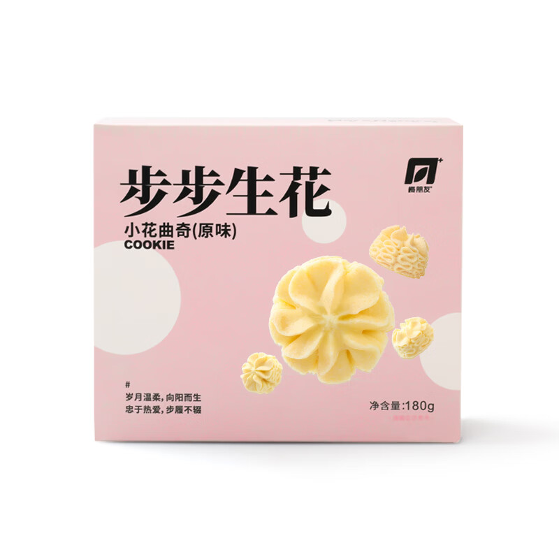 梅朋友孕婦零食云頂曲奇餅干 干奶油味休閑 食品代餐孕期營養(yǎng)下午茶糕點(diǎn) 小花曲奇(原味)/盒 米白色