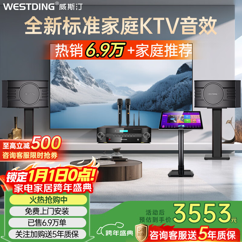 威斯汀家庭ktv音响套装唱歌全套设备点歌机一体卡拉ok影院家用客厅全新升级108音箱套装 【高性价比】108品牌销冠【已售6.9万单】