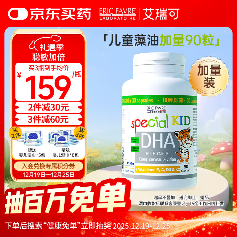 艾瑞可儿童DHA海藻油胶囊 plus拍3元10090粒一瓶 下单贈德祐湿巾10抽*8包 - 线报酷