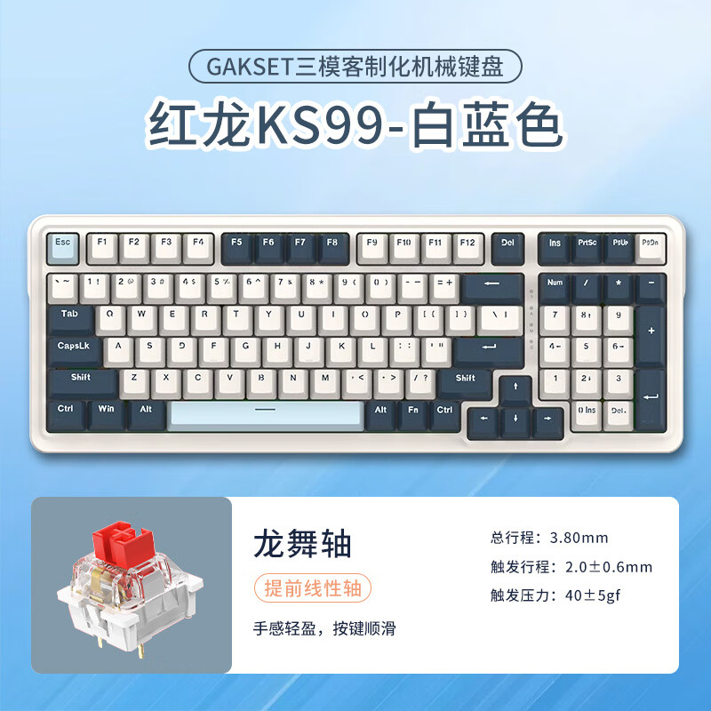 紅龍藍牙三模RGB客制化機械鍵盤全鍵熱插拔gasket結構PBT鍵帽 白藍【三?！魁埼栎S-RGB 是 x 98鍵