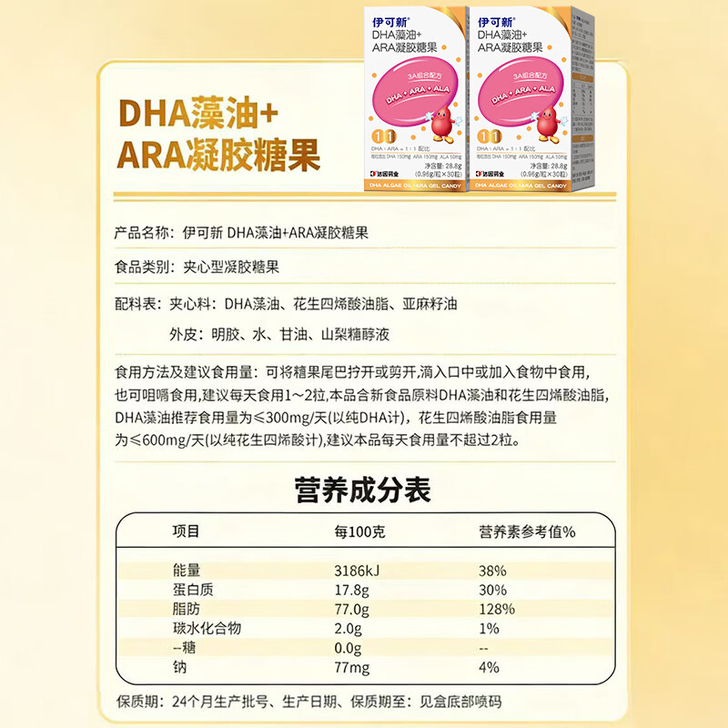 伊可新 dha藻油软胶囊 含ARA无鱼腥味儿童宝宝学生青少年DHA藻油 30粒*1盒