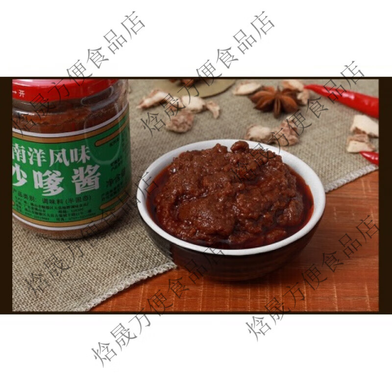 可局南洋风味沙爹酱220g锦辉星火沙嗲酱牛肉砂锅火锅调味酱料 一瓶