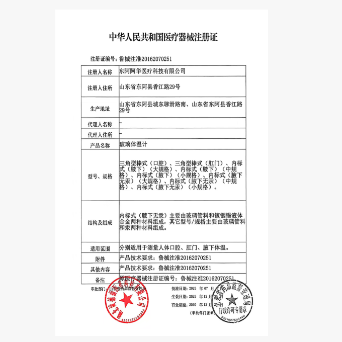 菩乐家无汞体温计无水银医用腋下家用宝宝温度计玻璃镓铟锡大刻度内标式 镓铟锡玻璃体温计1支装