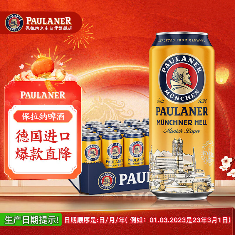 �����ɣ�Paulaner������ Ľ��ڴ���ơ�� ��ơ500ml*24�� �¹�ơ��  169Ԫ