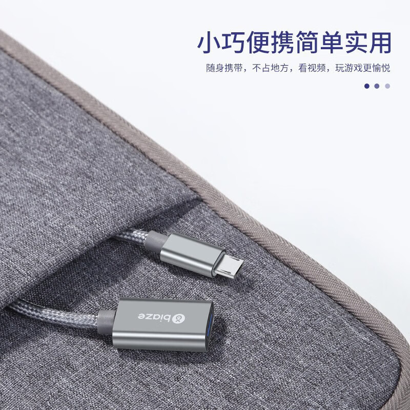 毕亚兹【现发】 OTG数据头线 Micro USB转接线 安卓平板手机U盘连接线转换