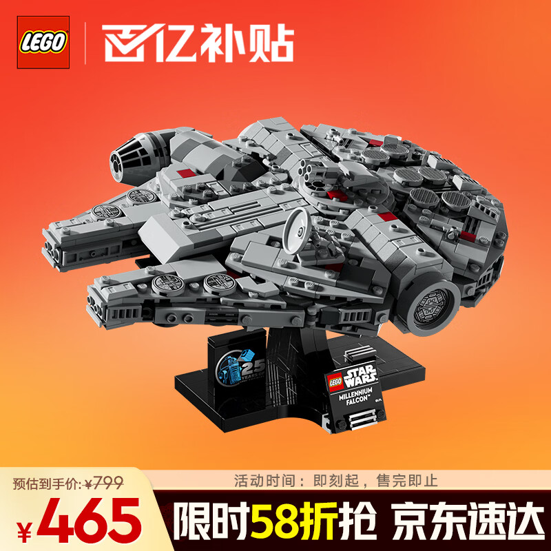 乐高（LEGO）积木拼装星球大战75375 千年隼号星际飞船男孩玩具生日圣诞礼物