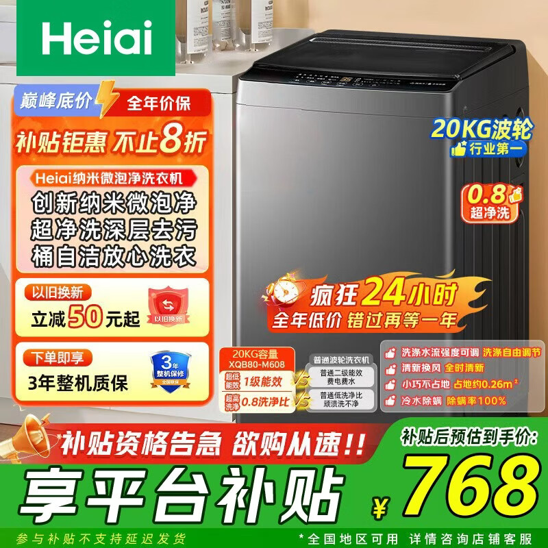 Heiai洗衣机全自动10公斤一级能效家用双蓝光风干除菌租房出租屋洗烘一体大容量 20KG 波轮 【一键洗涤+洗烘一体+桶自洁】