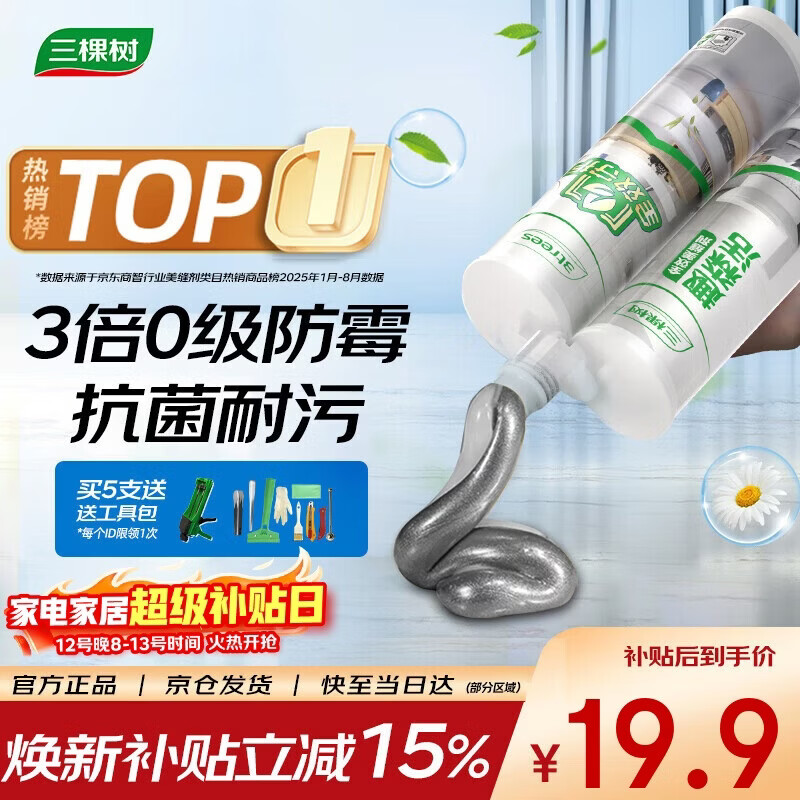 三棵树漆美缝剂十大品牌瓷砖地砖专用工具填缝剂防霉勾缝美缝胶 亚浅灰