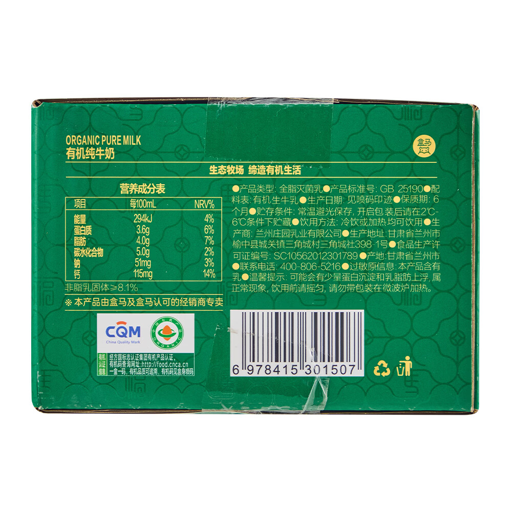 盒马 有机3.6g蛋白纯牛奶 1L*6盒 200ml*24盒 年货送礼牛奶礼盒 200mL*24盒 箱装