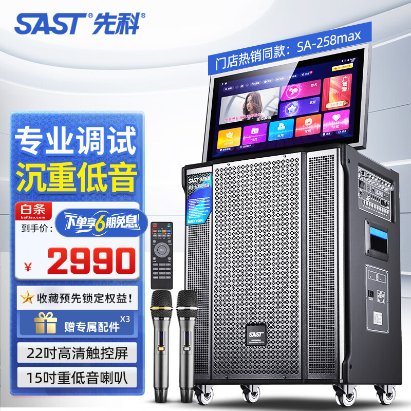 先科广场舞音响带显示屏户外k歌卡拉ok家庭ktv功放一体机专业唱歌设备便捷拉杆音箱SA-258MAX